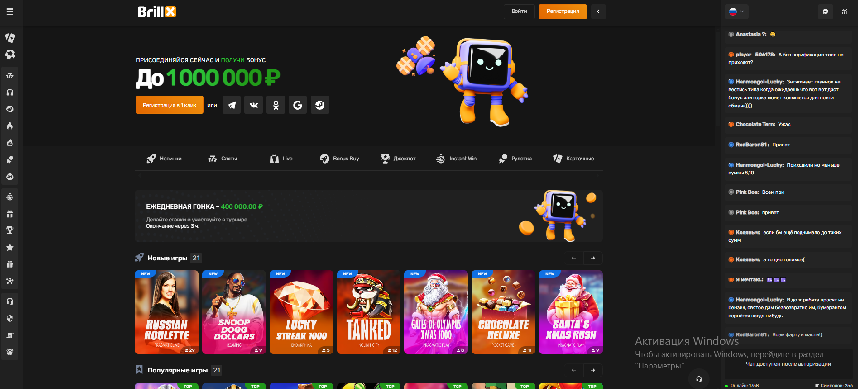 Brillx Casino — слоты, главная страница
